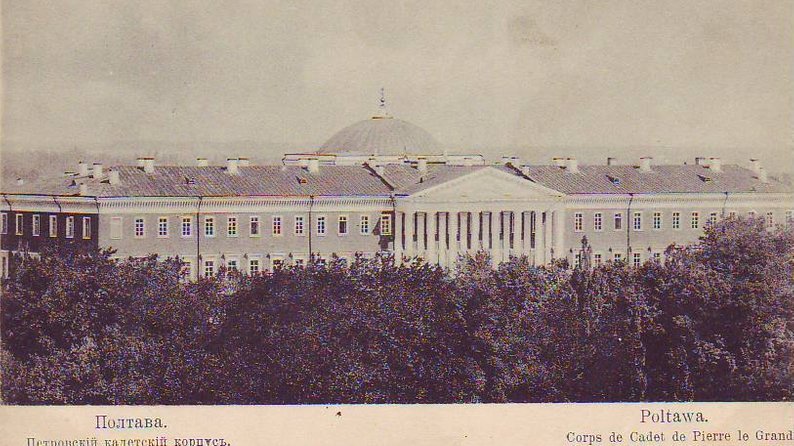 Полтавський кадетський корпус: історія створення та занепаду