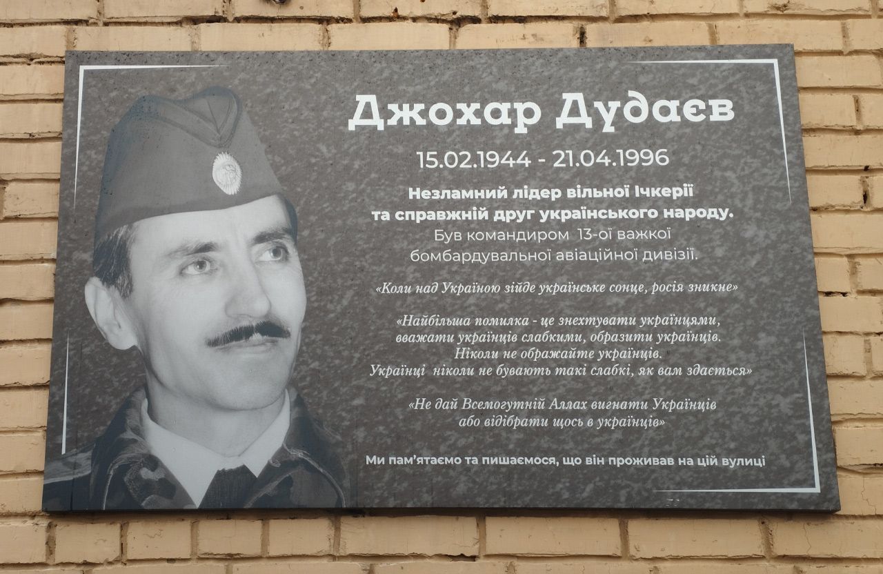 Людина свободи: полтавський період життя лідера чеченського визвольного руху Джохара Дудаєва